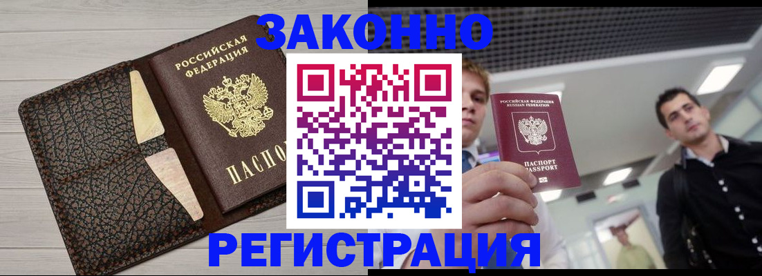 прописка законно в Серпухове