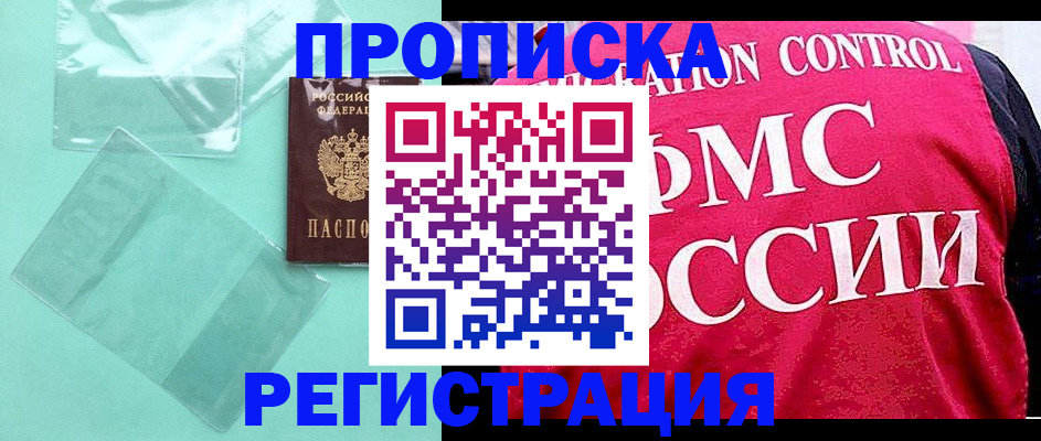 прописка 2025 в Серпухове