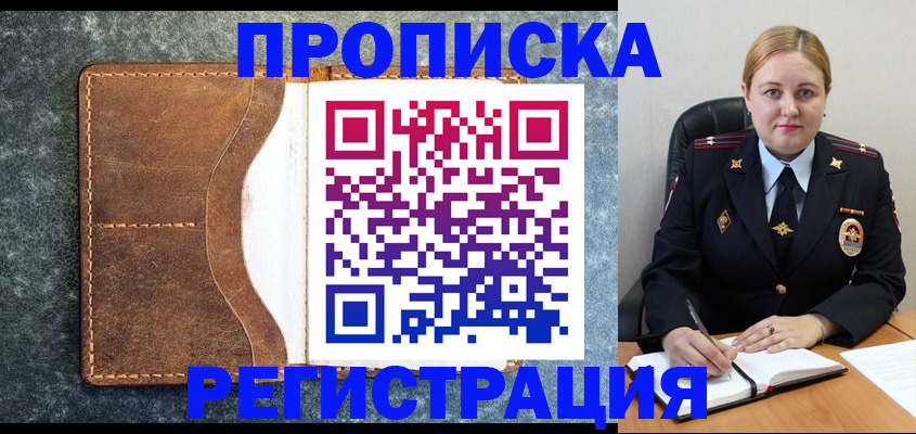 прописка для кредита в Серпухове