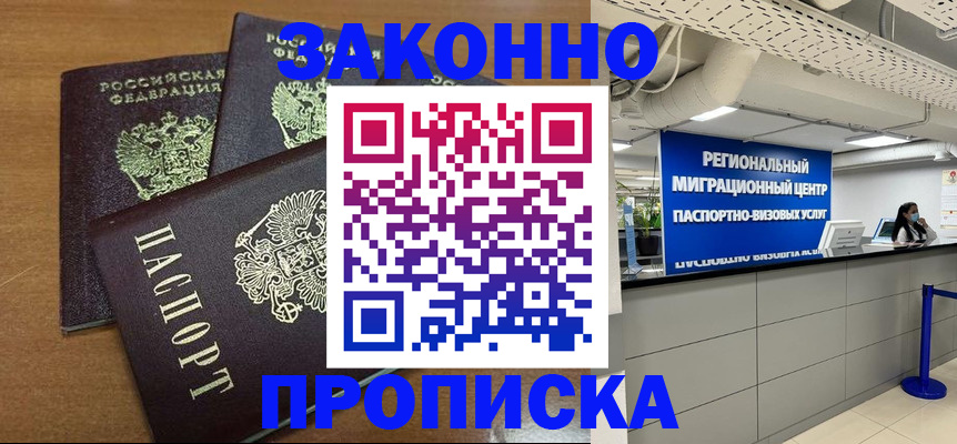 временная регистрация купить в Серпухове