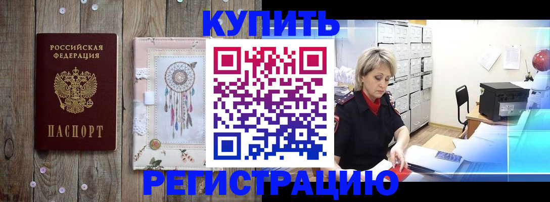 прописка в Серпухове